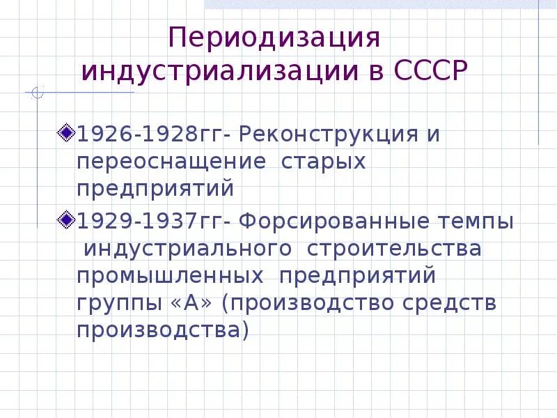 Индустриализация характеристика. Социалистическая модернизация индустриализация. Цели и методы сталинской модернизации страны. Социалистическая модернизация индустриализация. Социалистическая модернизация индустриализация.
