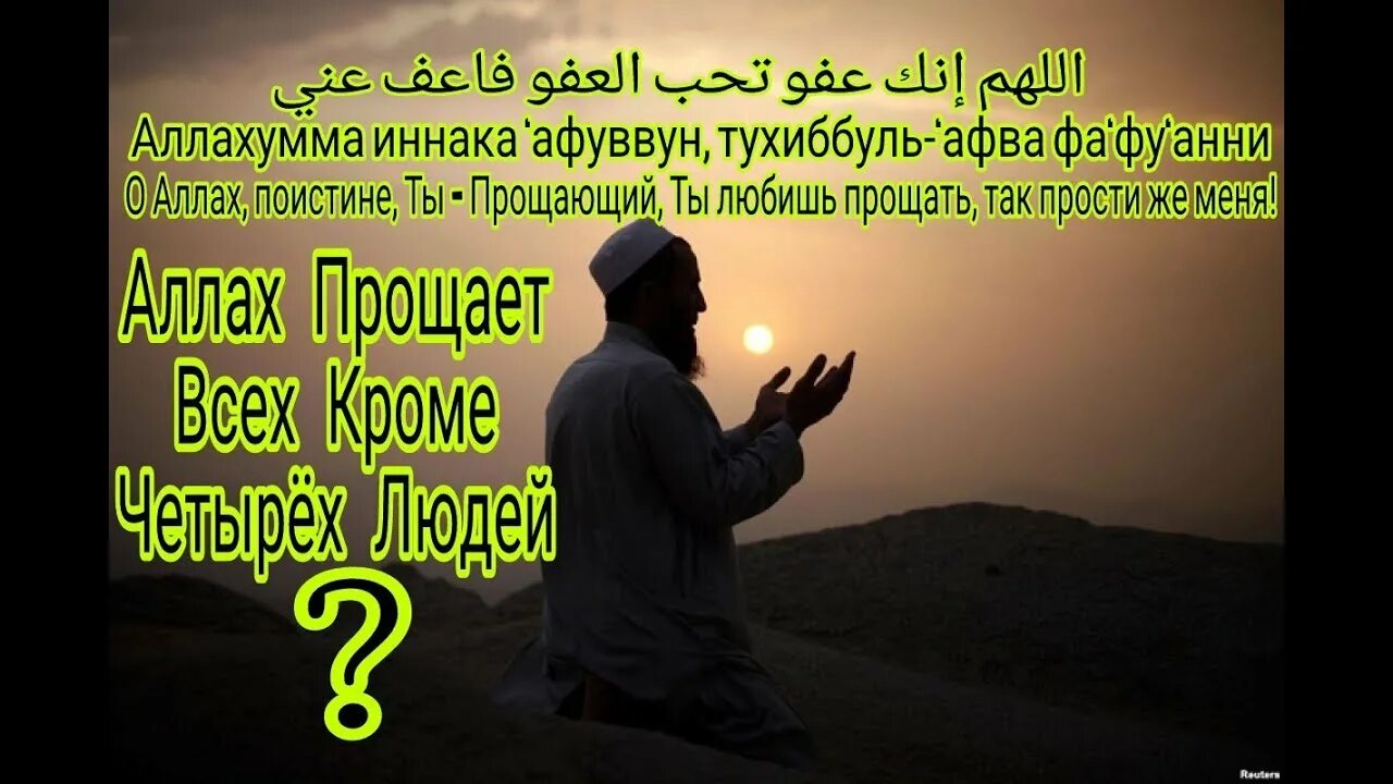 Аллахумма иннака афуввун. Тухиббуль афва фа фу анни. афуввун тухиббуль афва. аллахумма иннака афуввун тухиббуль афва. аллагьумма иннака г1афувун тух1ибуль.