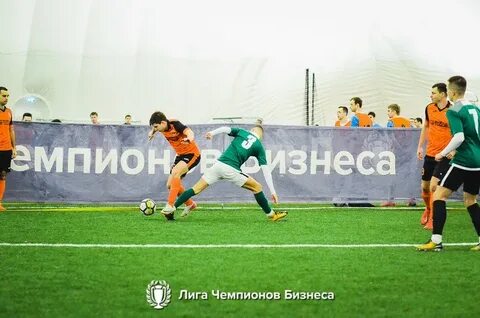 Лига бизнеса футбол