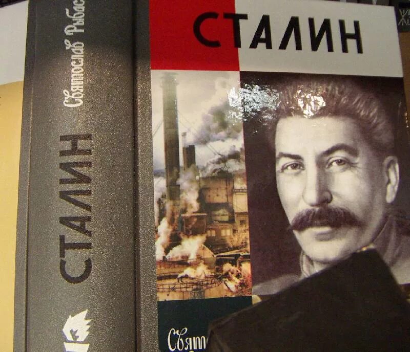 Жизнь замечательных людей сталин. Жзл сталин. Жзл сталин. Жзл. Сталин, 7-е изд.