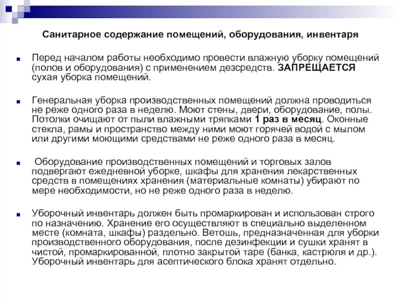 Санитарное содержание помещений оборудования инвентаря. Санитарные требования к содержанию оборудования и помещений. Санитарное содержание помещений. Требования к санитарному содержанию помещений. Правил санитарного содержания территорий организации