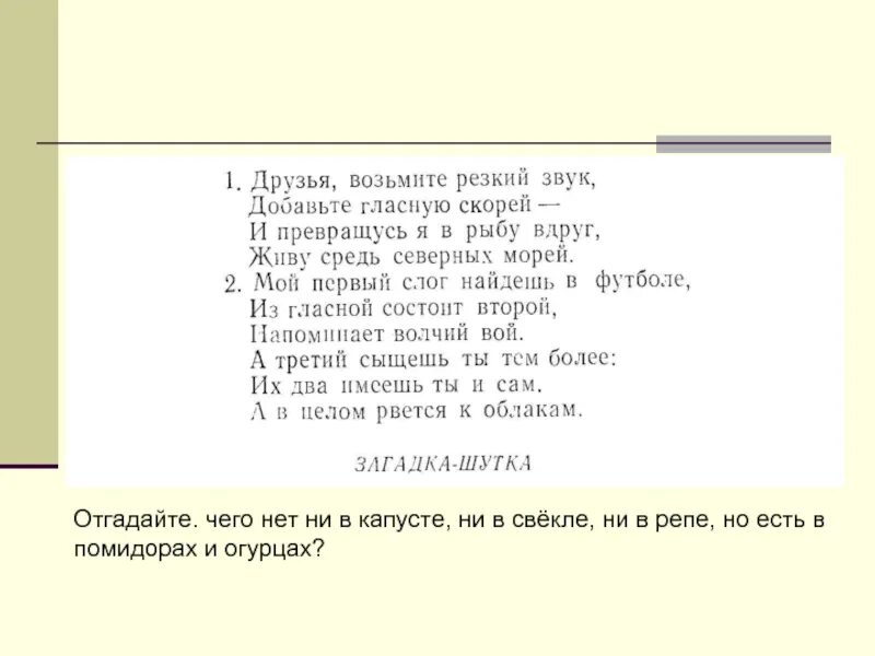 Резкое звучание. Друзья возьмите резкий звук добавьте гласный а скорей. Друзья возьмите резкий звук.