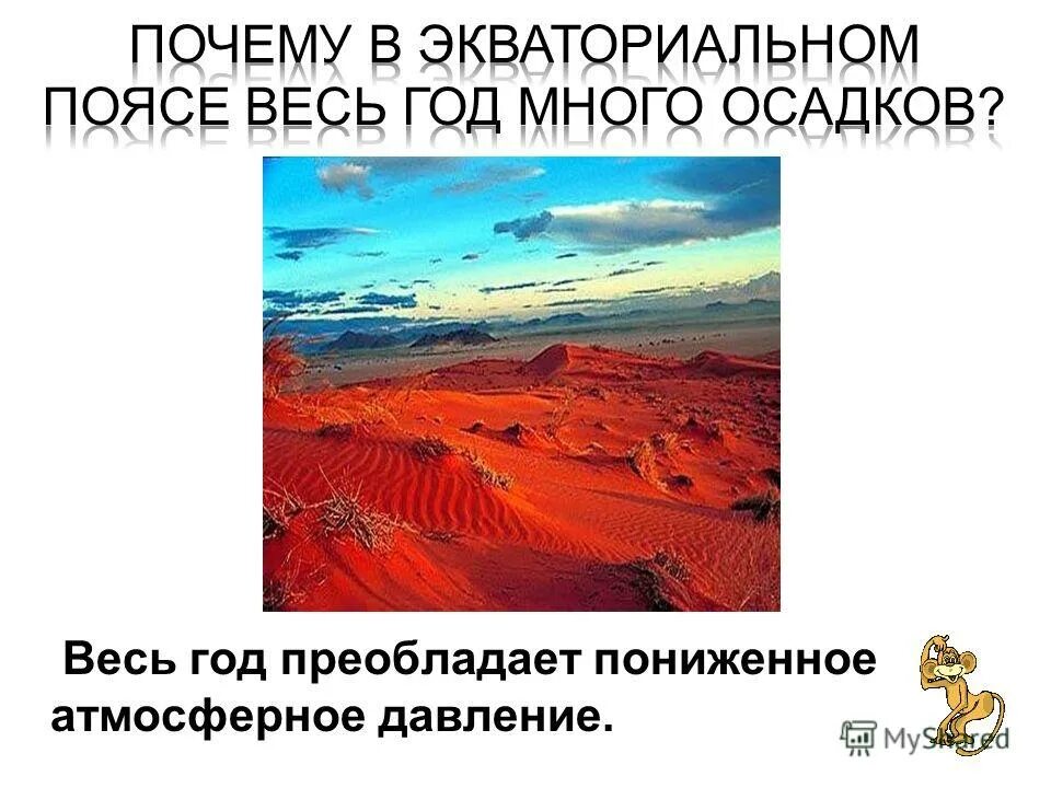 Пониженное атмосферное давление в течение года преобладает в широтах. Давление атмосферы земли. Низкое атмосферное давление. Зоны высокого и низкого давления. Повышение атмосферного давления господствует в течение года.