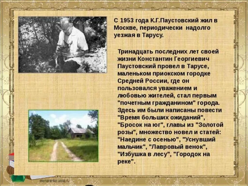 Паустовский детям 3 класс. Жизнь и творчество Паустовского. Паустовский презентация.