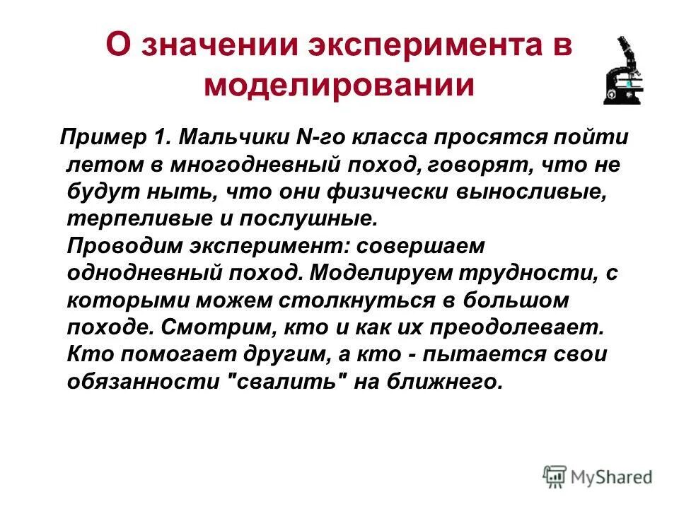 Практическое значение эксперимента кратко. Роль эксперимента в научном познании. Практическое значение эксперимента. Духовно-нравственный потенциал это. Значимость эксперимента в психологии.