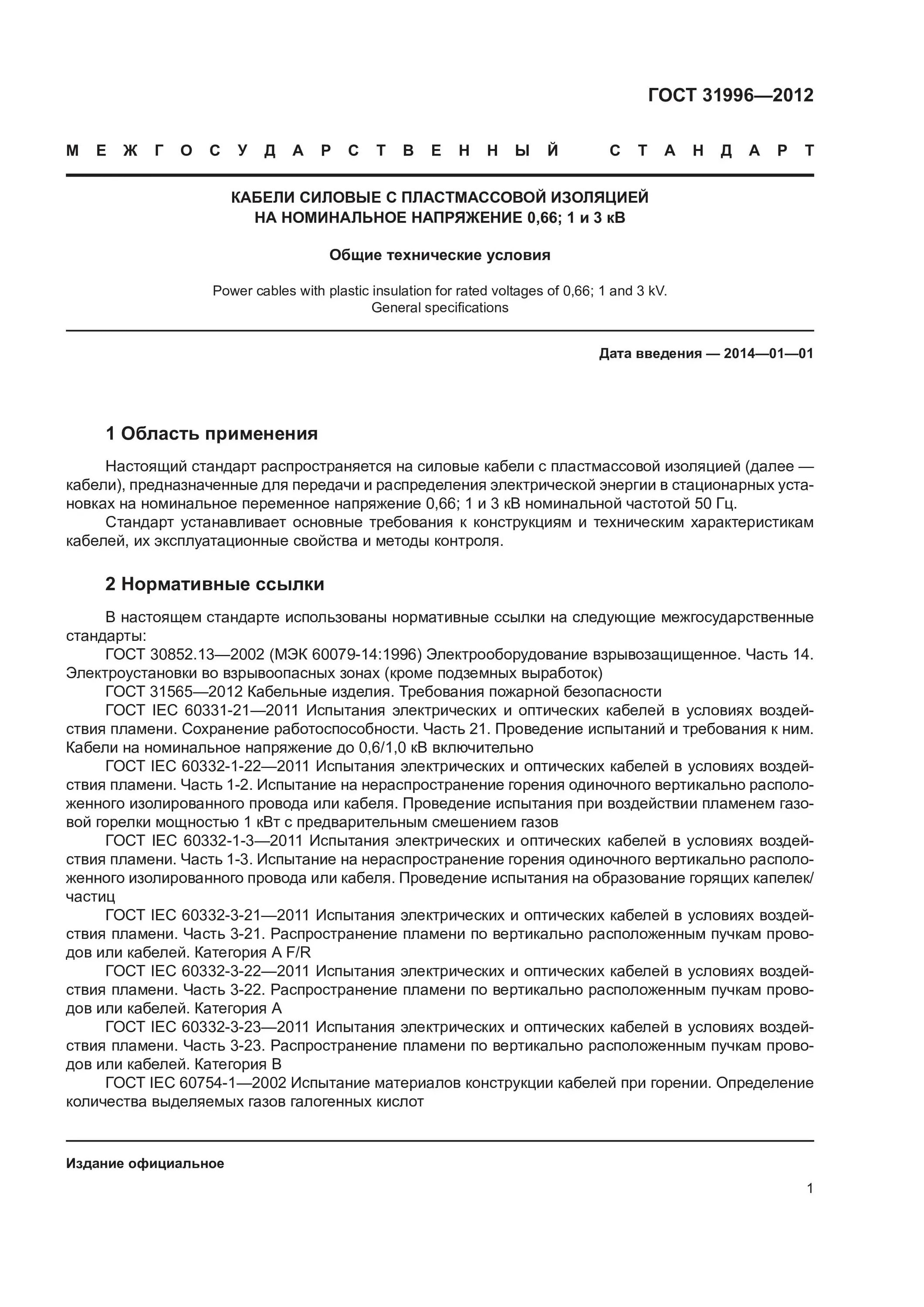 Номинальное напряжение 0 66