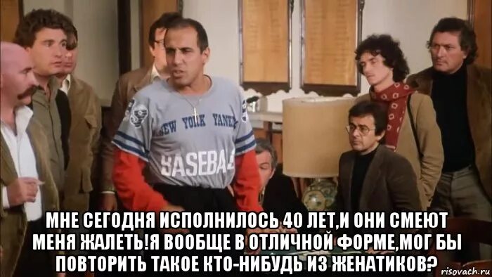 Мне исполнилось 40 лет. Мемы 40 лет мужчине. Мне сегодня 40. Про 40 лет мужчине