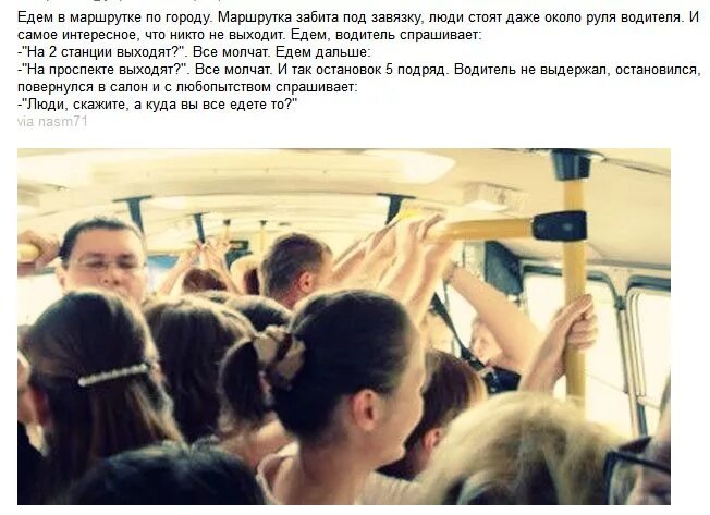 1 едем и молчим