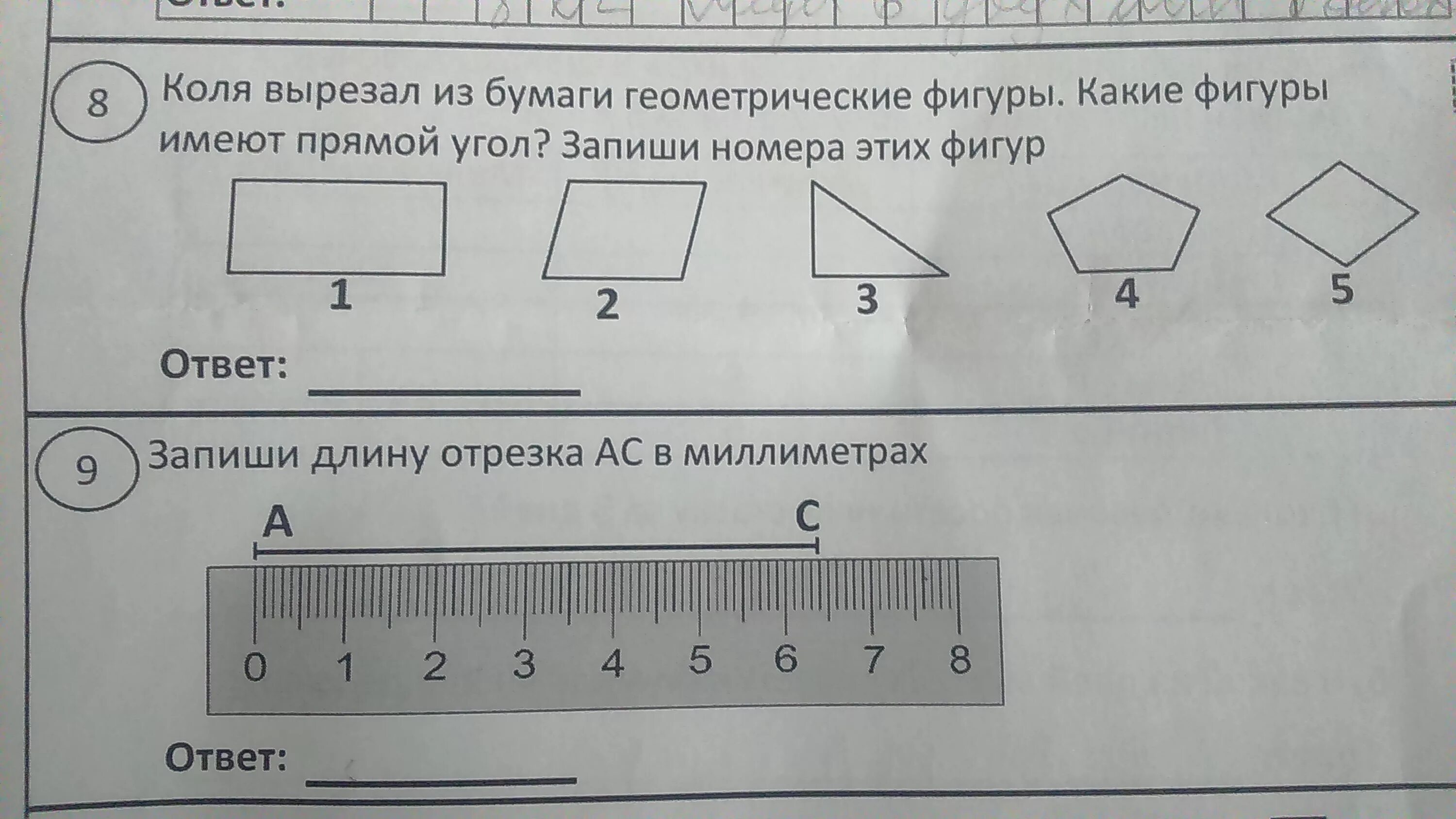 Какая фигура имеет длину