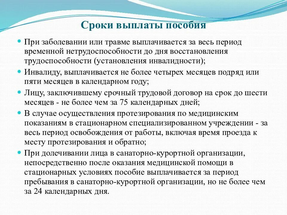 Льготы по праву социального обеспечения. Сроки выплат пособий. сроки выплат социальных пособий. причины социальных пособий. льготы в сфере социального обеспечения это.