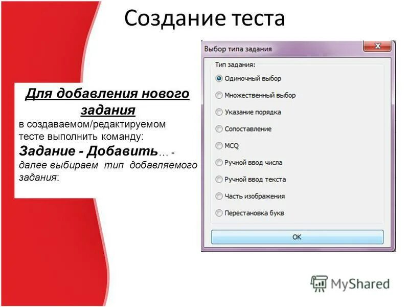 Виду добавить. Создание тестов. Создать тест. Правила создания теста. Создание интерактивных тестов.