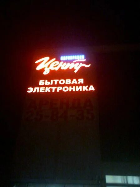 Магазины бытовой техники орск. Корпорация центр. Корпорация центр Орск. Газета Корпорация центр.