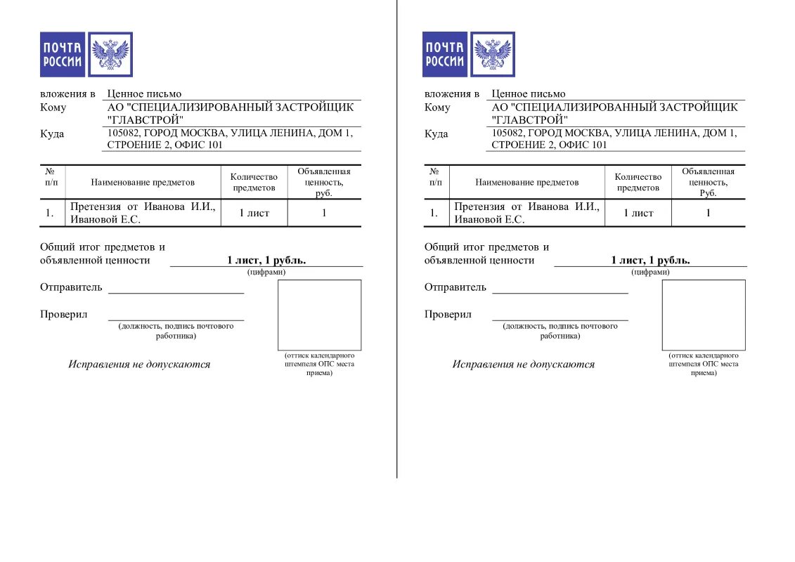 Опись вложения ф 107 претензия. Бланк описи почтового отправления ф 107. Образец заполнения формы 107 опись вложения. Почта России опись вложения форма 107 форма.