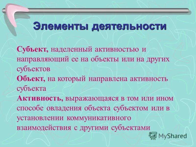 Выделите элементы деятельности. Схема деятельности. Структура деятельности обществознание. Элементы деятельности. Структура деятельности обществознание 6 класс.