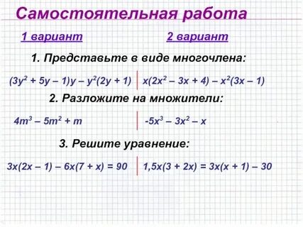 Представьте в виде многочлена выражение x2