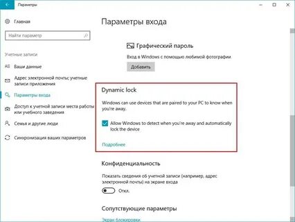 Заблокировать приложение windows 10