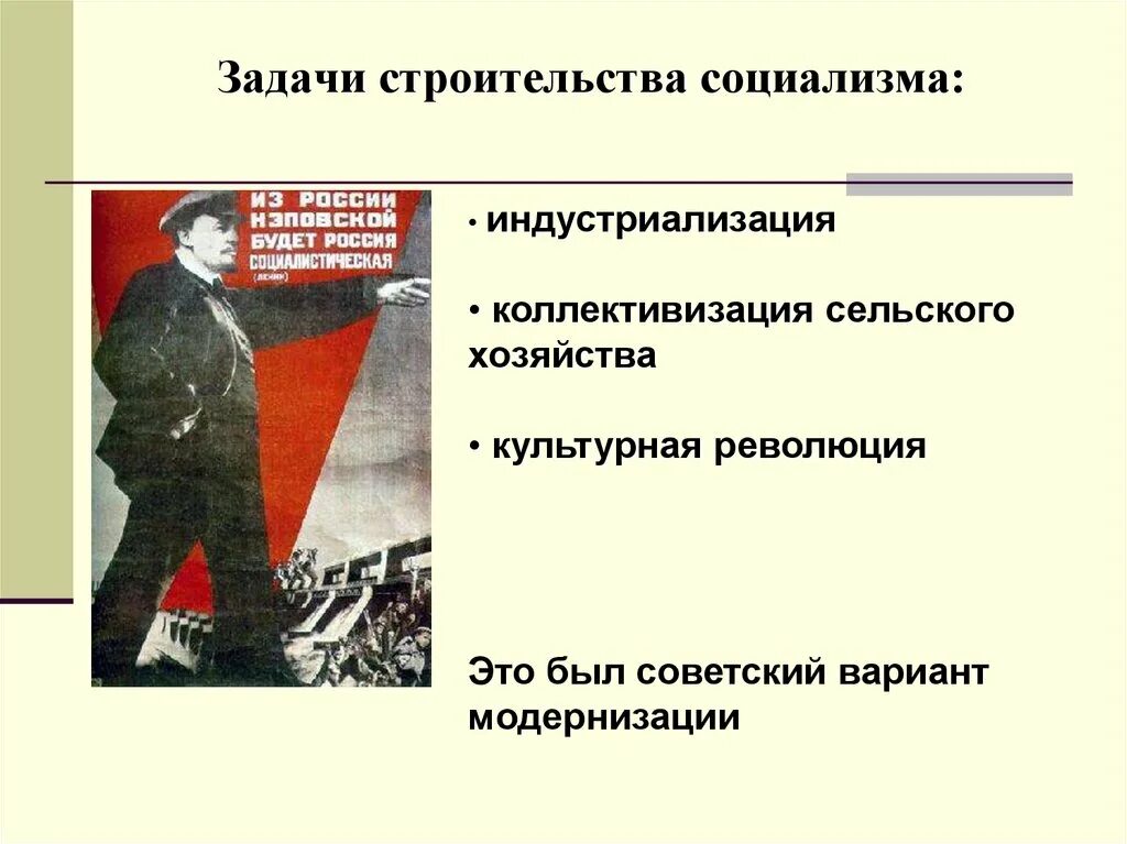 Социалистическое общество в россии. Социализм главные задачи. Цели и задачи социализма. Социалистическое общество. Основная цель социализма.