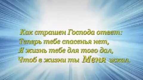 Искать господа