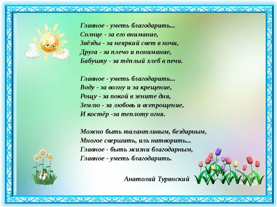 День благодарности. Стихи день Благодарения в Казахстане. Стихотворение ко Дню благодарности в Казахстане. Песня спасибо но нет на русском языке