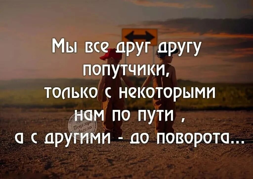 Калитка оказалась не заперта мой попутчик был. Цитаты про жизненный путь. Цитаты про путь. Афоризмы про путь. У каждого свой путь.