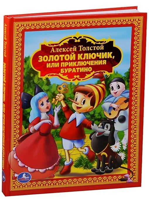 Загадка про буратино для дошкольников. Толстой золотой ключик или приключения буратино росмэн. Загадка про буратино для детей. Загадки золотой ключик. Стихотворение буратино.