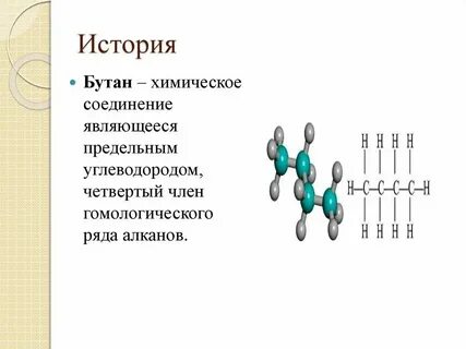 Тест бутана
