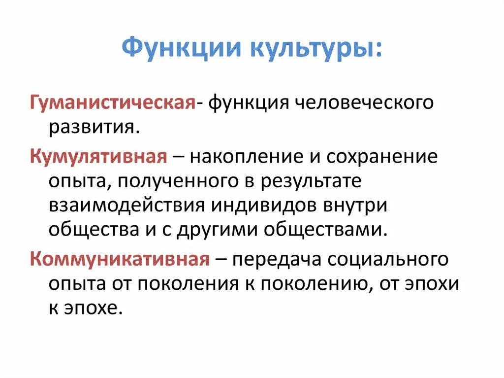 Гуманистическая функция культуры. Функции культуры Обществознание гуманистическая. Гуманистическая функция культурологии. Гуманистическая культура примеры. В чем заключается функция науки