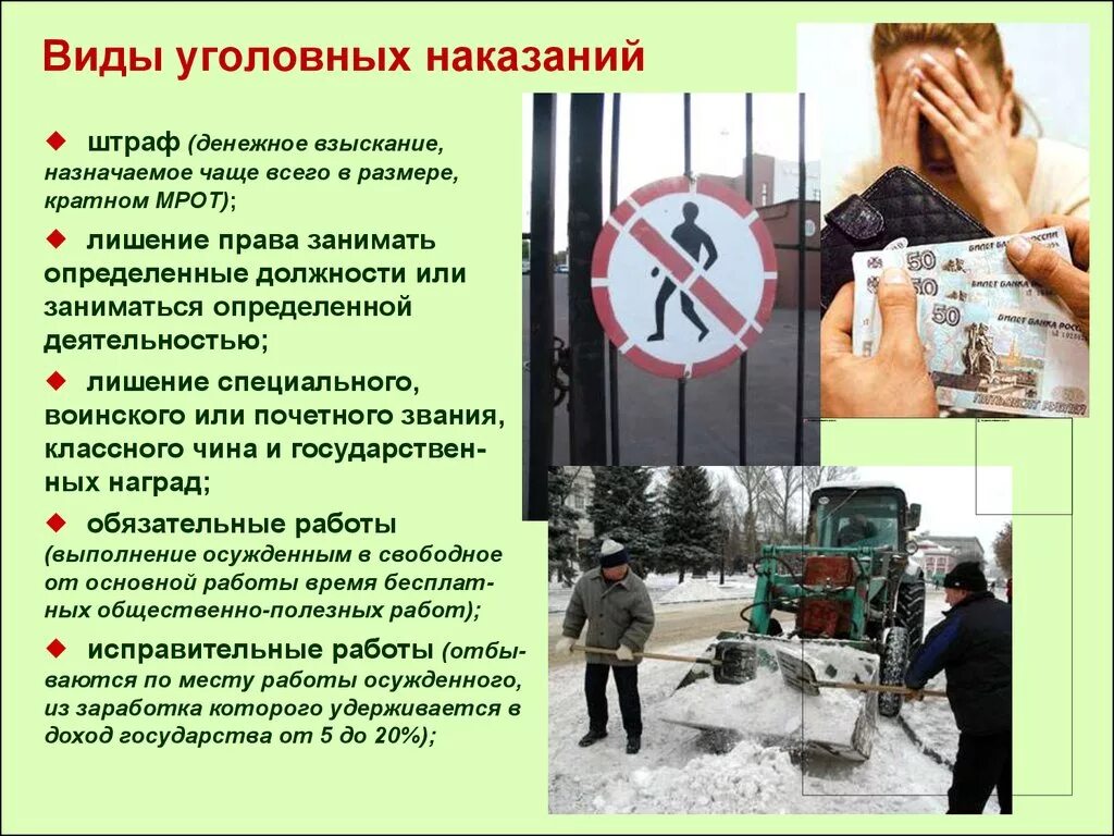 Уголовный штраф исполнение. Виды уголовных наказаний. виды уголовных взысканий. уголовное наказание в виде штрафа. виды наказаний в уголовном праве.