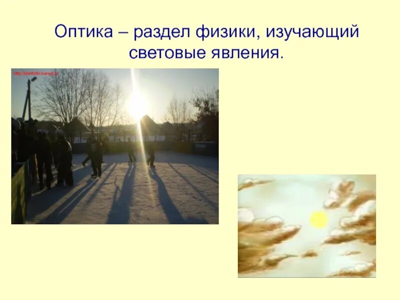 Электрические световые явления. Световые явления физика. раздел физики изучающий световые явления. раздел физики в котором изучают световые явления. как называется раздел физики изучающий световые явления.