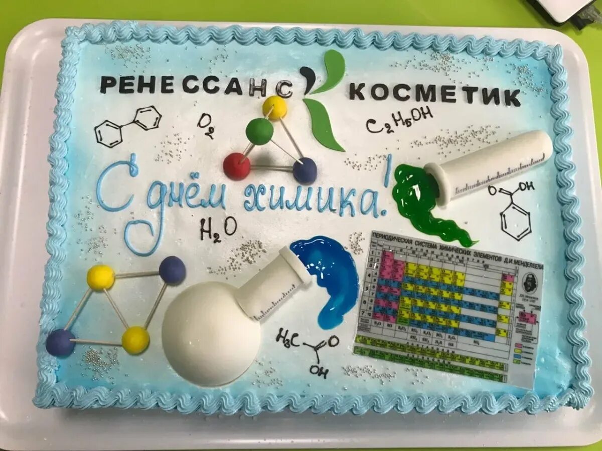 С днем рождения химику. Торт на день химика. Поздравление с днем рождения химику. Торт для химика на день рождения. С днем химика.