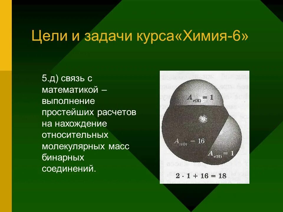 Связь химии с математикой. 6 Задание химия. Химия 1 курс. С6 это в химии.