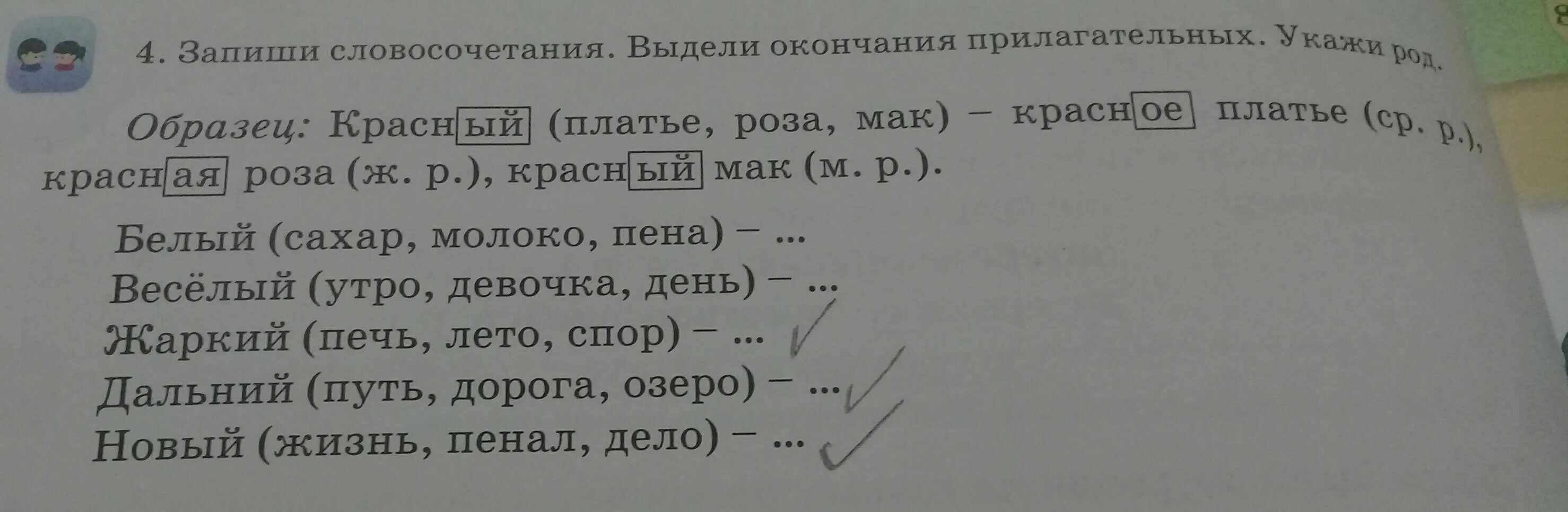 Напишите по образцу выделите. Окончания прилагательных в словосочетаниях. запиши словосочетания. составьте словосочетания выделите окончания. выдели словосочетания.