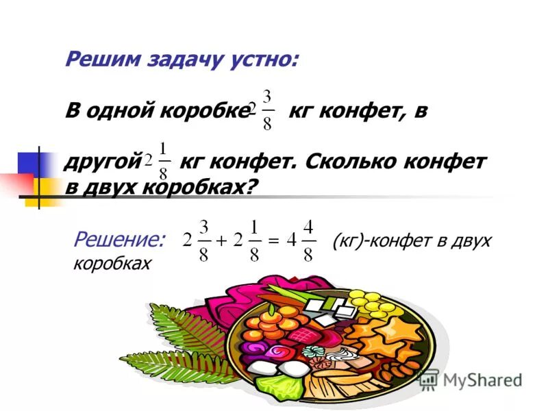 Задачи вес коробочки. После чаепития в одной коробке осталось 6 конфет. Занимательные задачки на смекалку. Задачи по математике в одной коробке. Коробка конфет 250 грамм.