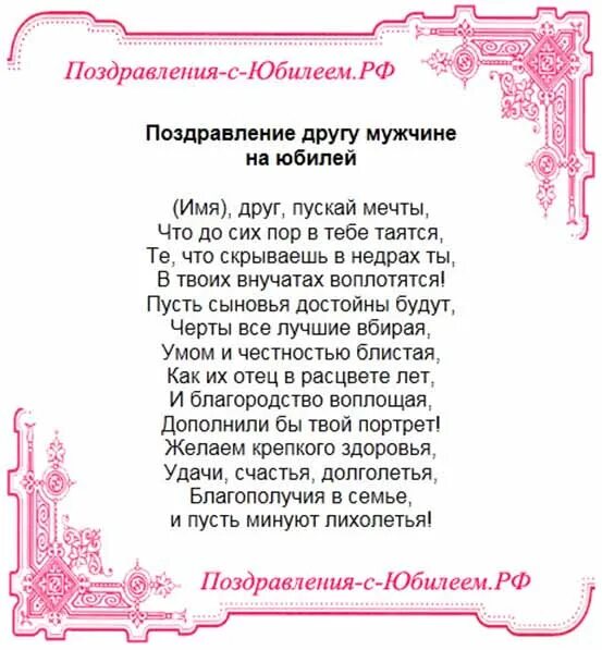 Тост на юбилей своими словами. Поздравления с днём рождения женщине. С юбилеем мужчине стихи красивые. Поздравление юбиляру мужчине. Поздравление с юбилеем сестре в стихах.