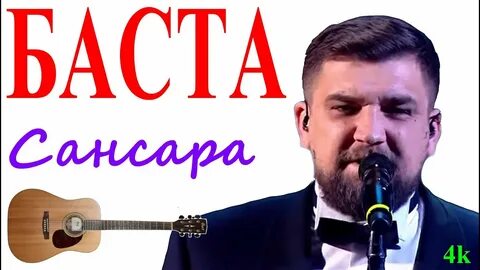 Голос мой услышь баста три дня дождя