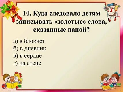 Тест по литературному чтению зощенко золотые слова