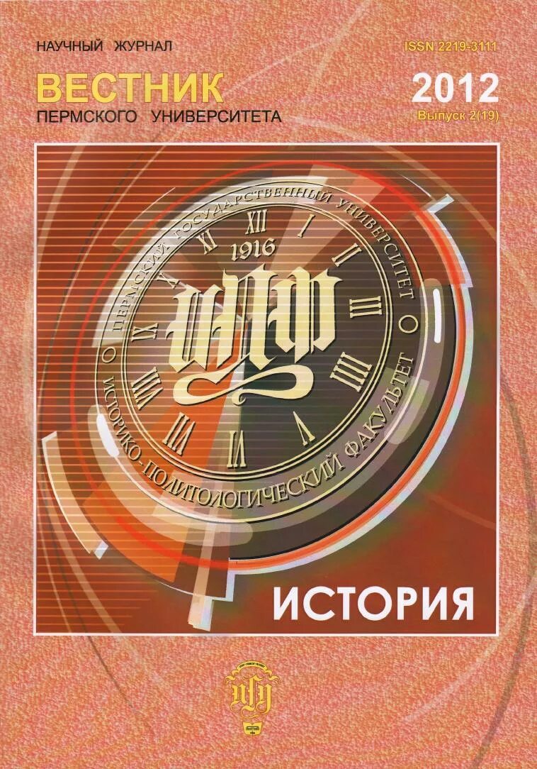 Вестник пермского юридического университета. Вестник Пермского университета. Вестник Пермского университета. История. Журнал Вестник вузов. Вестник Пермского университета юридические науки обложки журнала.