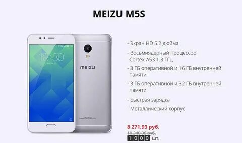 Meizu 5s