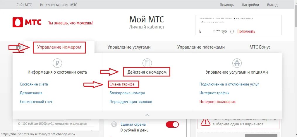 МТС личный кабинет. Мой МТС личный кабинет. МТС подключение. Остаток интернета на МТС личный кабинет. Мтс личный кабинет поменять номер