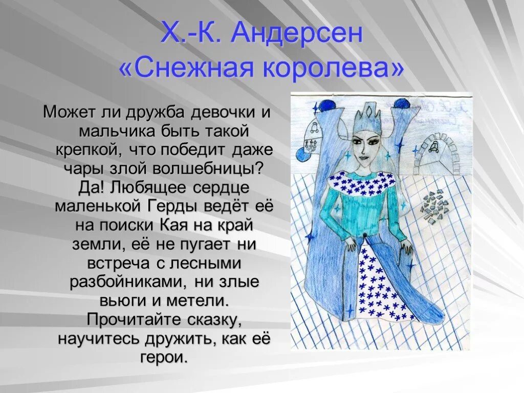 Снежная королева 5 часть читать. Тема произведения Снежная Королева. Сочинение Снежная Королева. Эссе на тему Снежная Королева. Сочинение по сказке Снежная Королева.