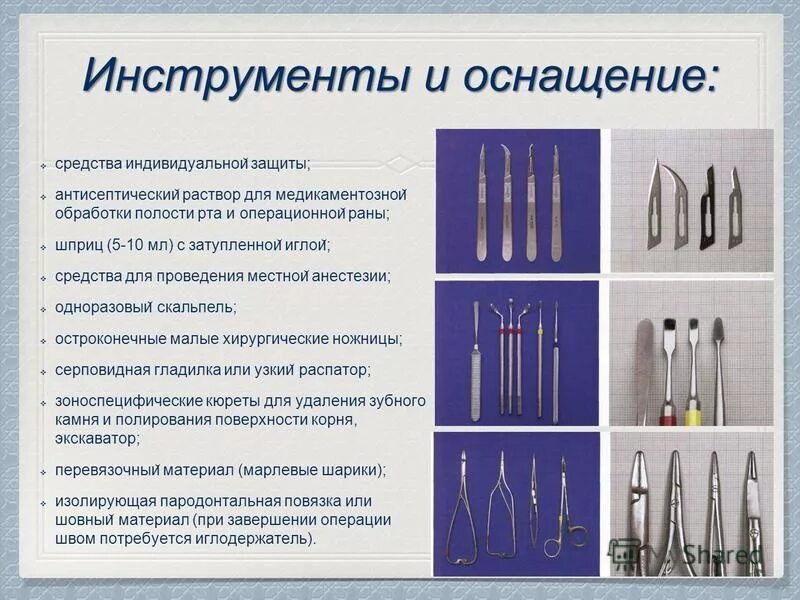 Материалы для выполнения операции