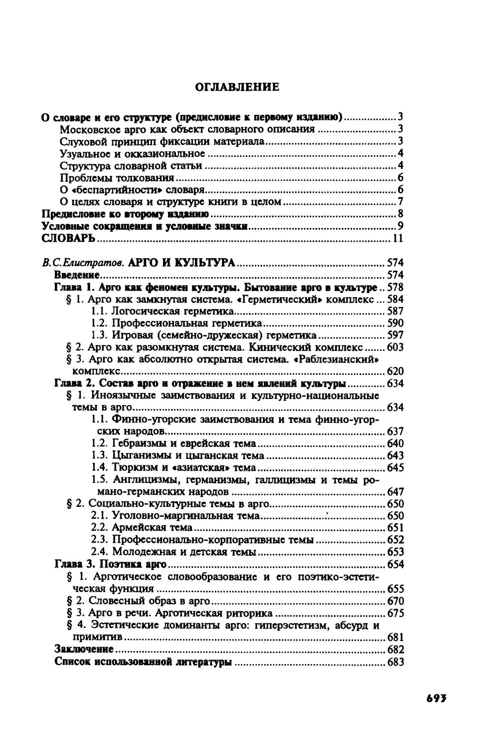 Содержание слово. Толковый словарь содержание. Содержание словаря. Толковый словарь содержание. Оглавление словаря.