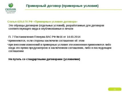 Вопросы по договорам гк