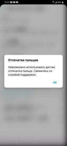 Калибровка датчиков отпечатков самсунг. Датчик отпечатков пальцев самсунг а50. калибровка датчика отпечатка пальца samsung а51. выполните калибровку датчика отпечатков a50.