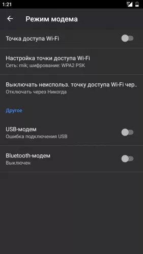 Как включить на телефоне usb модем. Как включить на телефоне usb модем