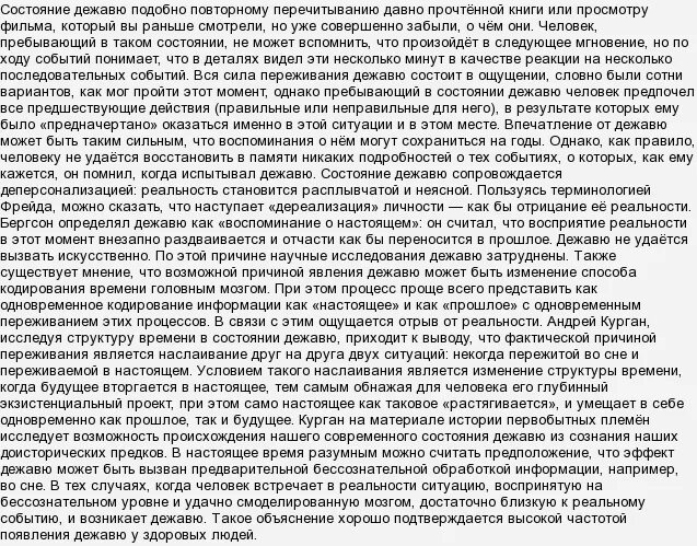 Дежавю тхт песня. Дежавю песня текст. Жо вю песня текст. Перевод слова Дежавю. Дежавю что это значит перевод на русский.