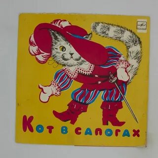 Включи сапог