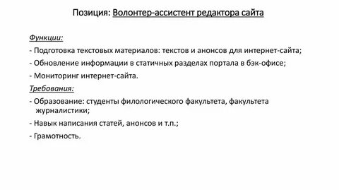 Волонтер положение