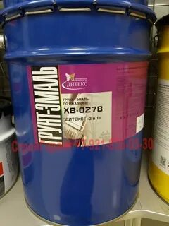 Грунт эмаль 0278