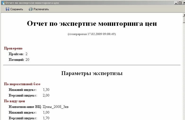 Центр мониторинга и экспертизы цен. Мониторинг цен документ. мониторинг цен образец. письмо о мониторинге. форма мониторинга цен.